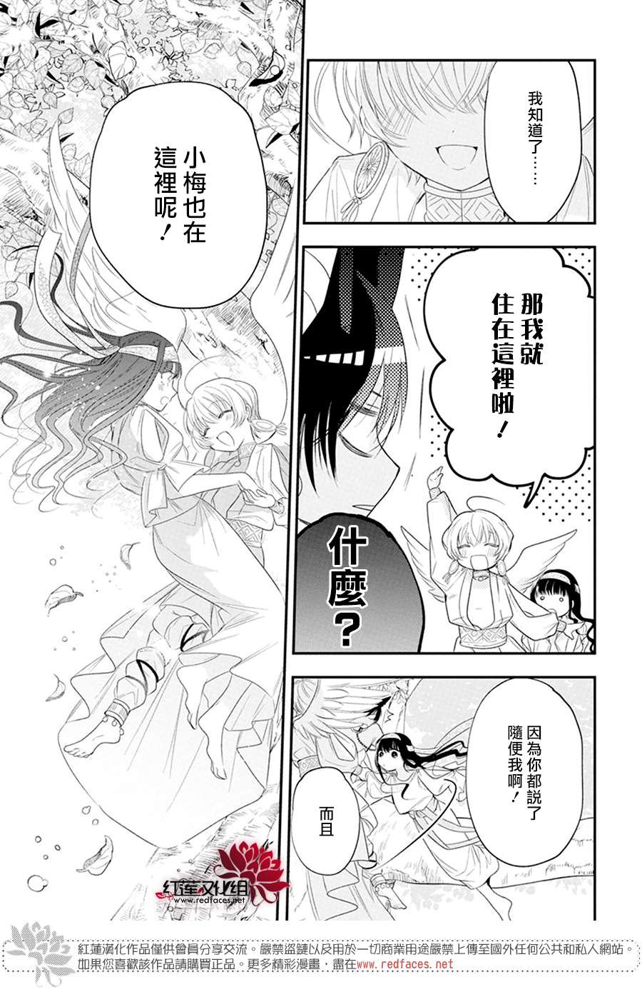 《梅里特与埃及无业游神》漫画最新章节第4话免费下拉式在线观看章节第【25】张图片