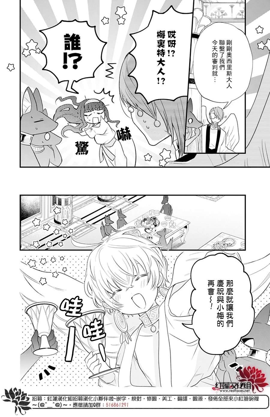 《梅里特与埃及无业游神》漫画最新章节第9话免费下拉式在线观看章节第【10】张图片