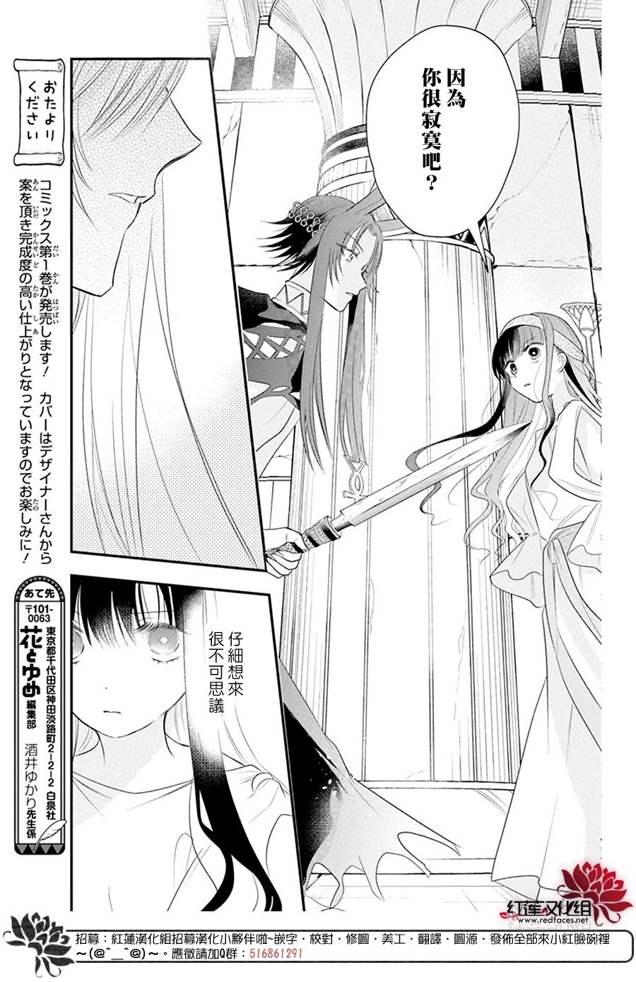 《梅里特与埃及无业游神》漫画最新章节第7话免费下拉式在线观看章节第【18】张图片