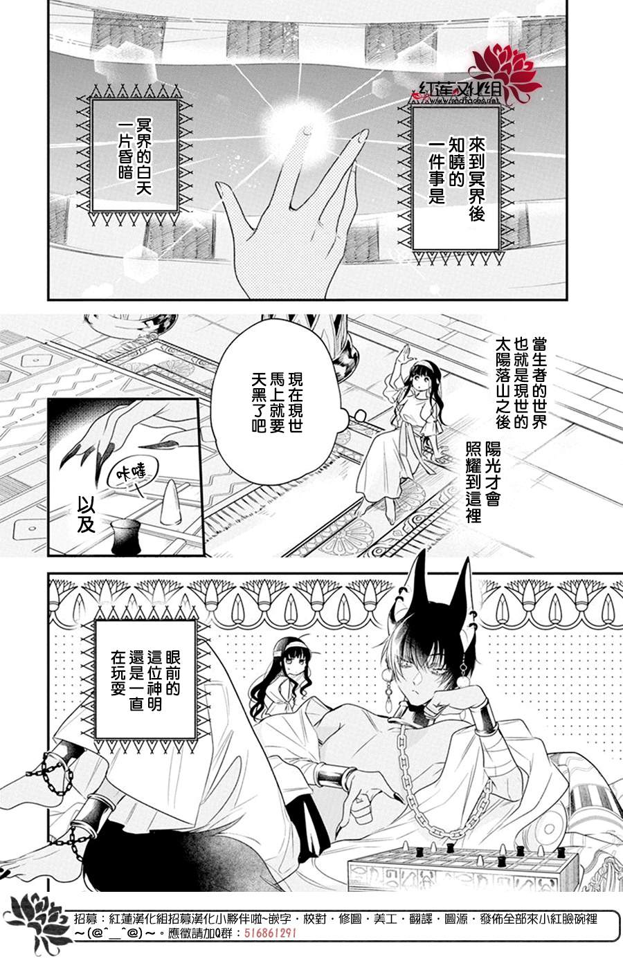 《梅里特与埃及无业游神》漫画最新章节第3话免费下拉式在线观看章节第【3】张图片