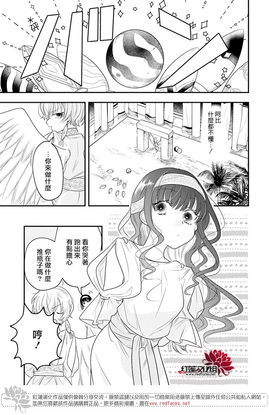 《梅里特与埃及无业游神》漫画最新章节第3话免费下拉式在线观看章节第【20】张图片