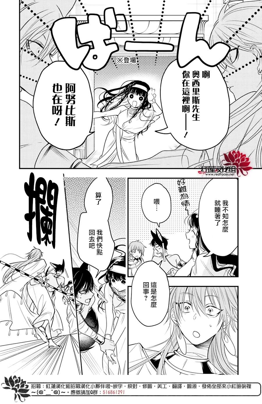 《梅里特与埃及无业游神》漫画最新章节第2话免费下拉式在线观看章节第【32】张图片