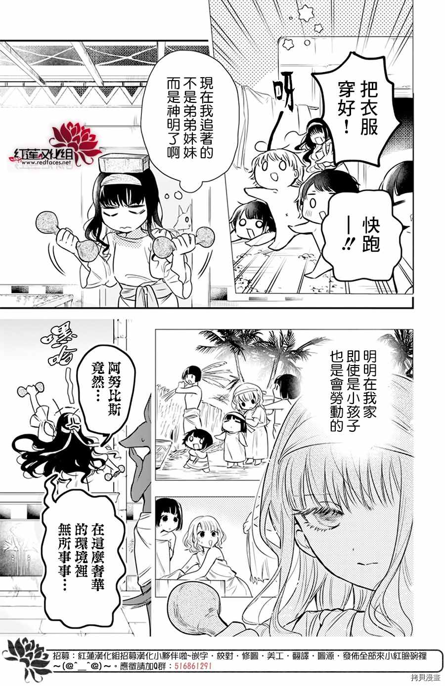 《梅里特与埃及无业游神》漫画最新章节第1话免费下拉式在线观看章节第【24】张图片