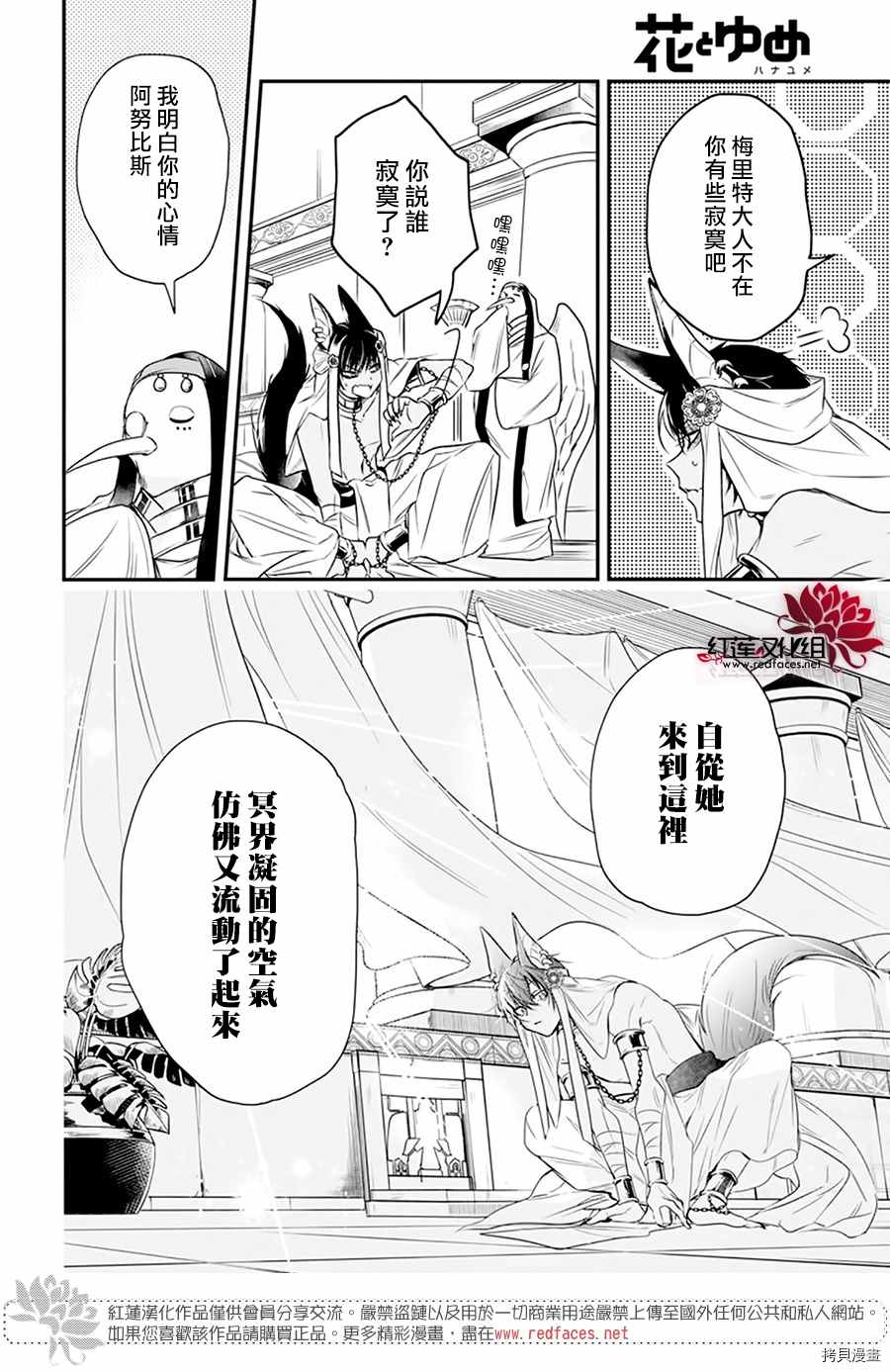 《梅里特与埃及无业游神》漫画最新章节第1话免费下拉式在线观看章节第【39】张图片