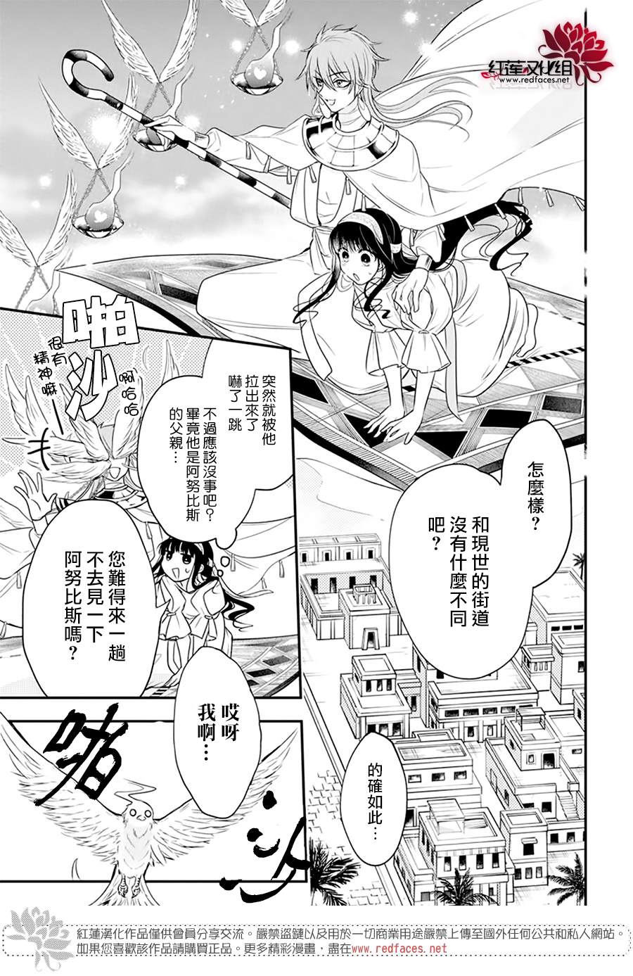 《梅里特与埃及无业游神》漫画最新章节第2话免费下拉式在线观看章节第【9】张图片