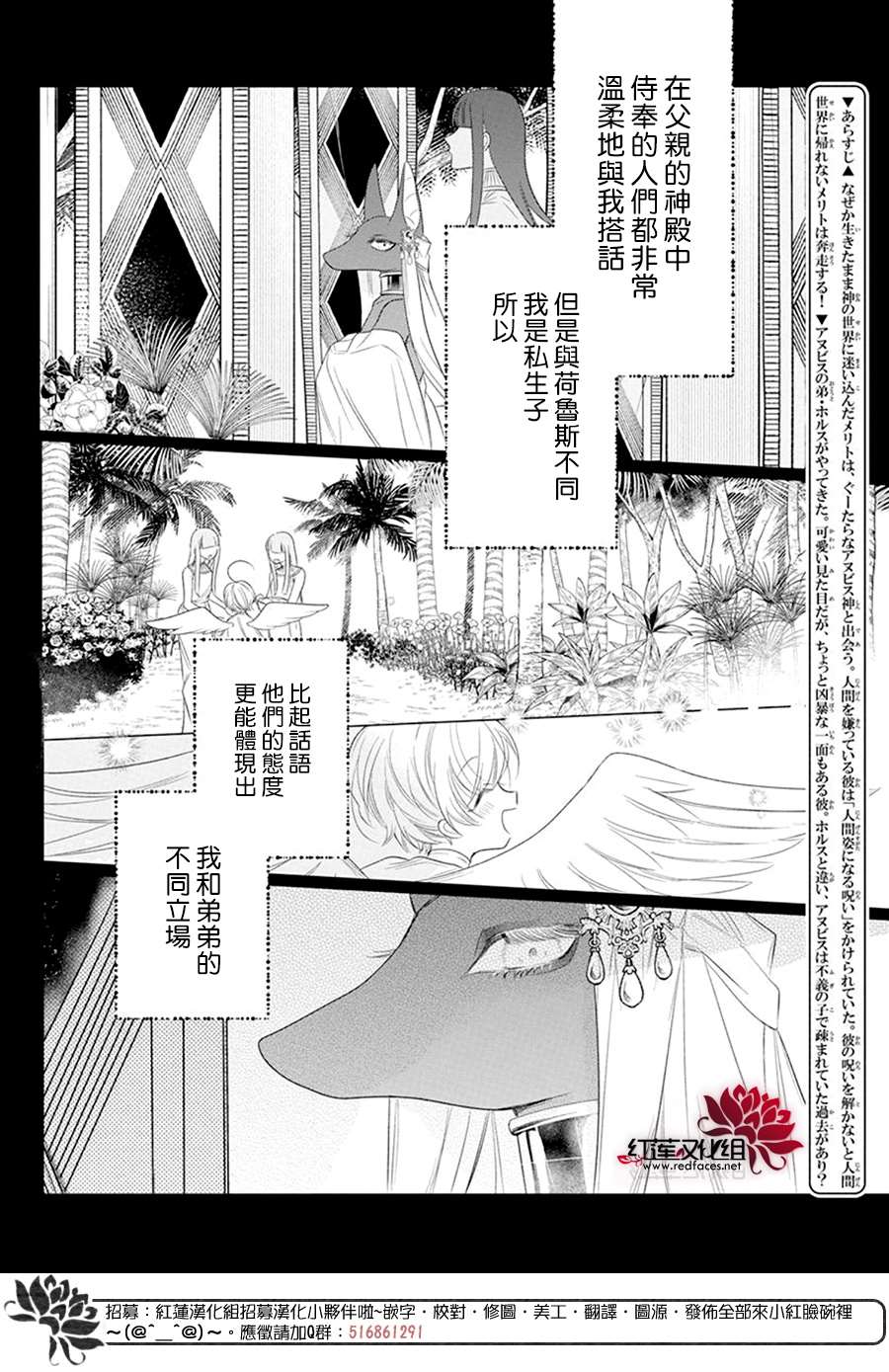 《梅里特与埃及无业游神》漫画最新章节第4话免费下拉式在线观看章节第【2】张图片