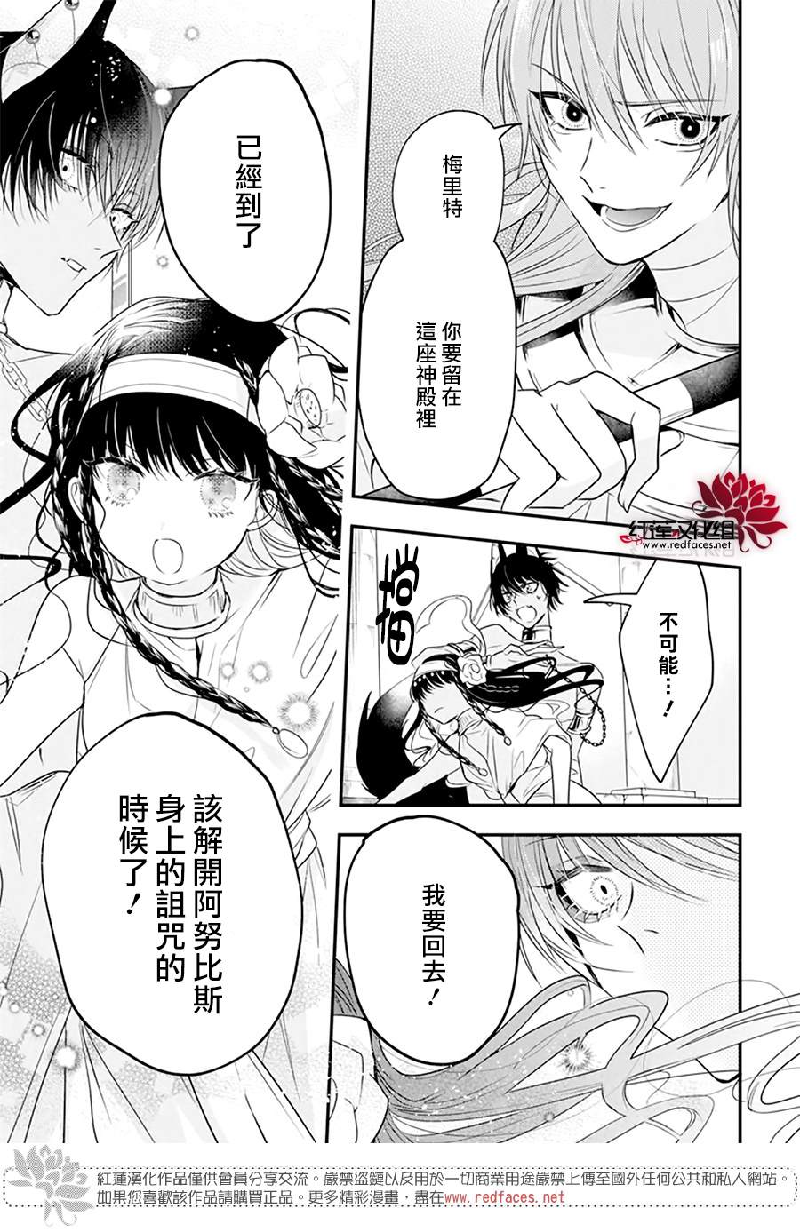 《梅里特与埃及无业游神》漫画最新章节第2话免费下拉式在线观看章节第【33】张图片