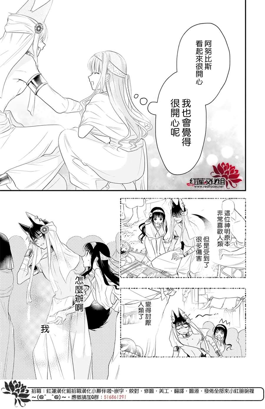 《梅里特与埃及无业游神》漫画最新章节第5话免费下拉式在线观看章节第【22】张图片