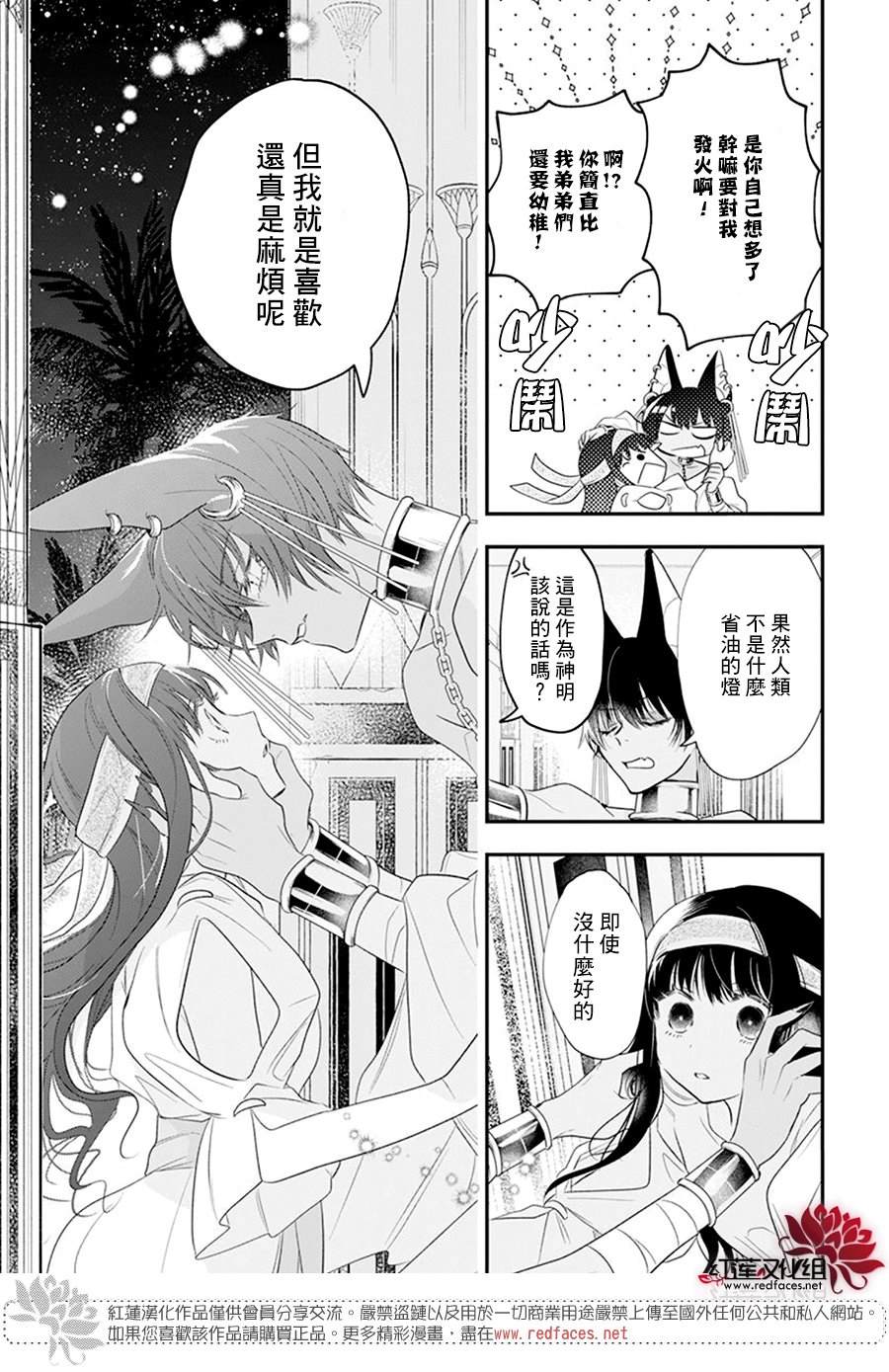 《梅里特与埃及无业游神》漫画最新章节第9话免费下拉式在线观看章节第【21】张图片