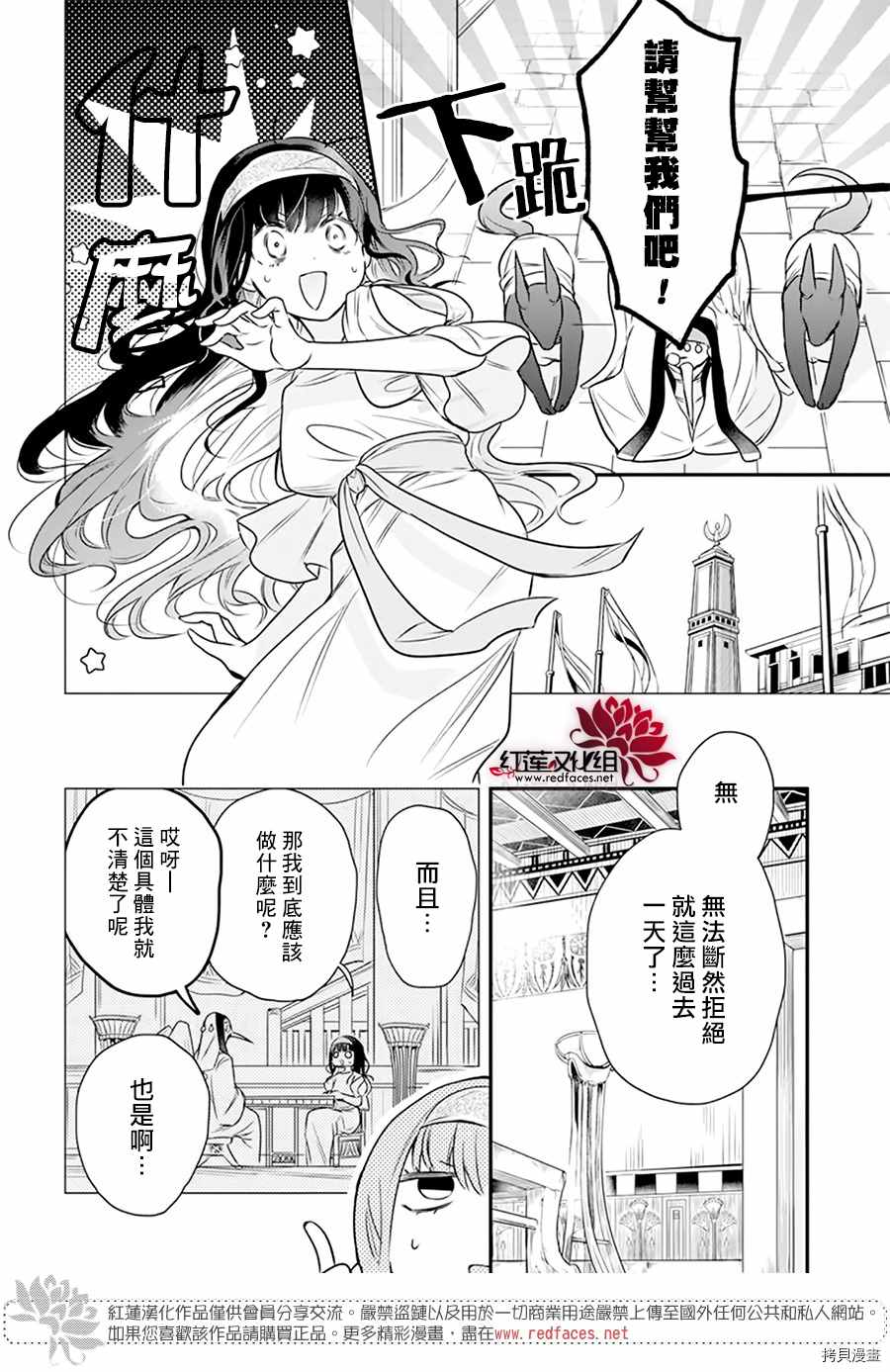 《梅里特与埃及无业游神》漫画最新章节第1话免费下拉式在线观看章节第【19】张图片