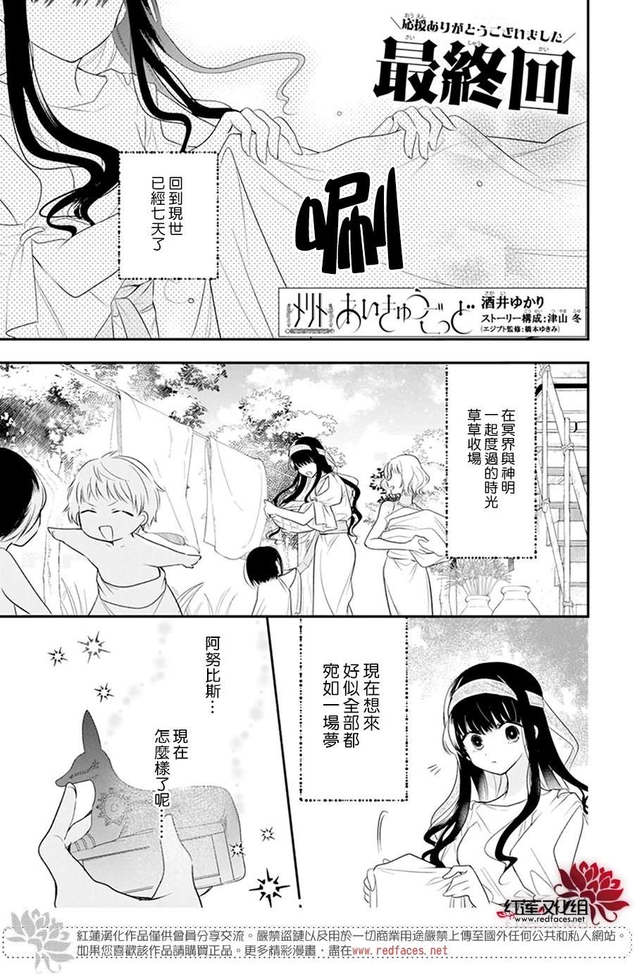 《梅里特与埃及无业游神》漫画最新章节第9话免费下拉式在线观看章节第【1】张图片