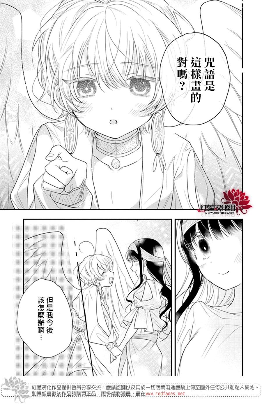 《梅里特与埃及无业游神》漫画最新章节第3话免费下拉式在线观看章节第【28】张图片