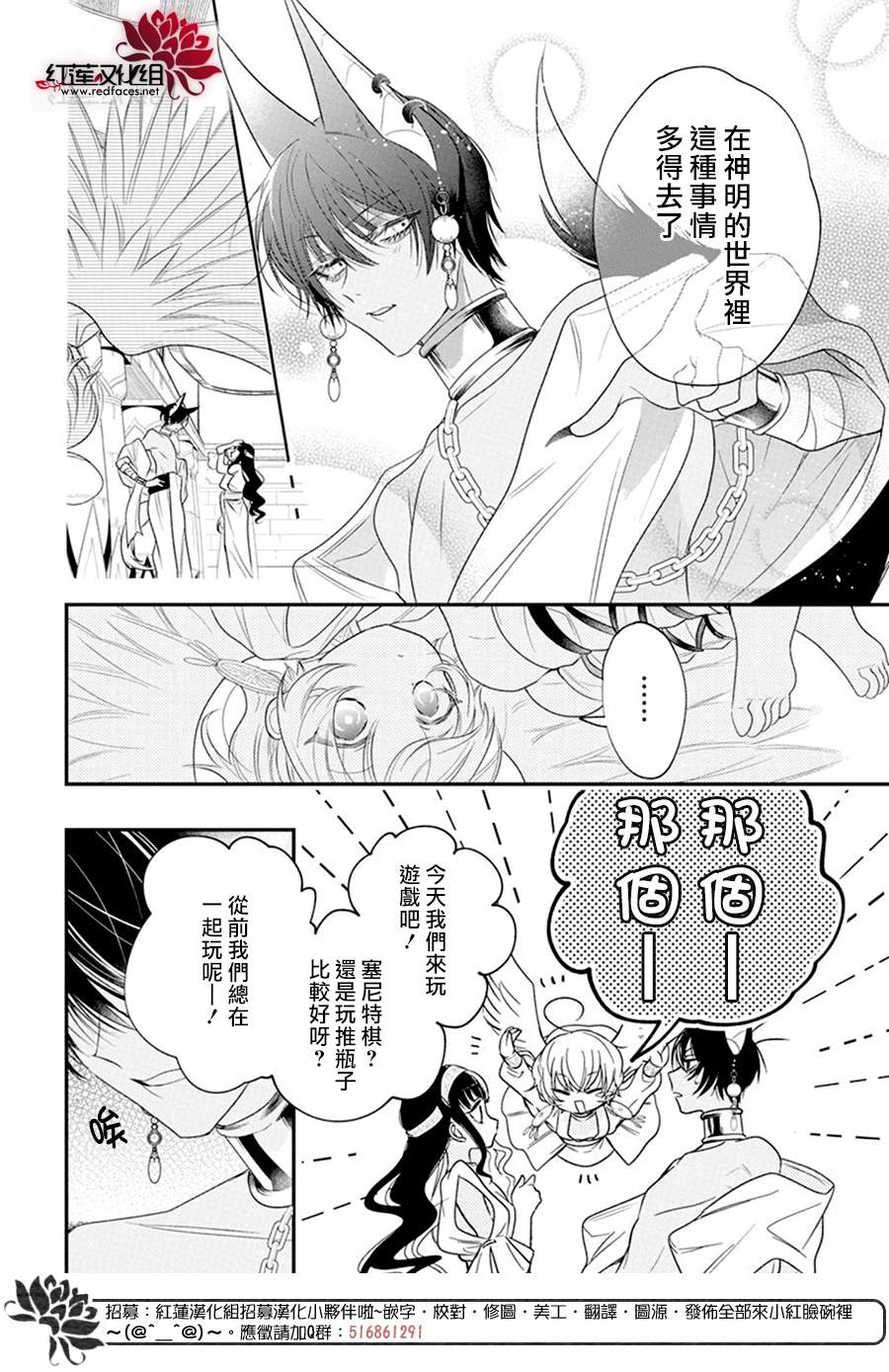 《梅里特与埃及无业游神》漫画最新章节第3话免费下拉式在线观看章节第【11】张图片