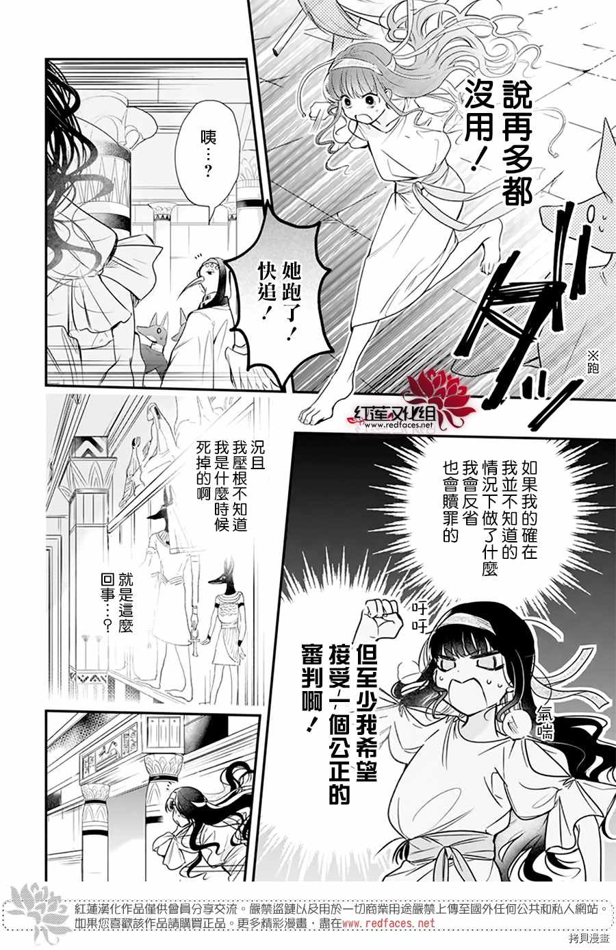 《梅里特与埃及无业游神》漫画最新章节第1话免费下拉式在线观看章节第【6】张图片