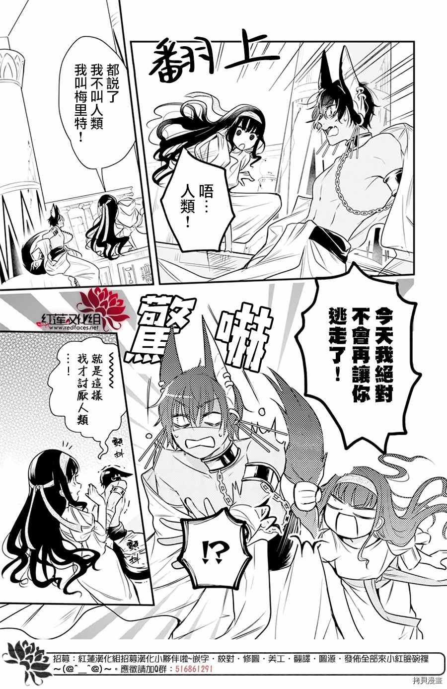 《梅里特与埃及无业游神》漫画最新章节第1话免费下拉式在线观看章节第【26】张图片