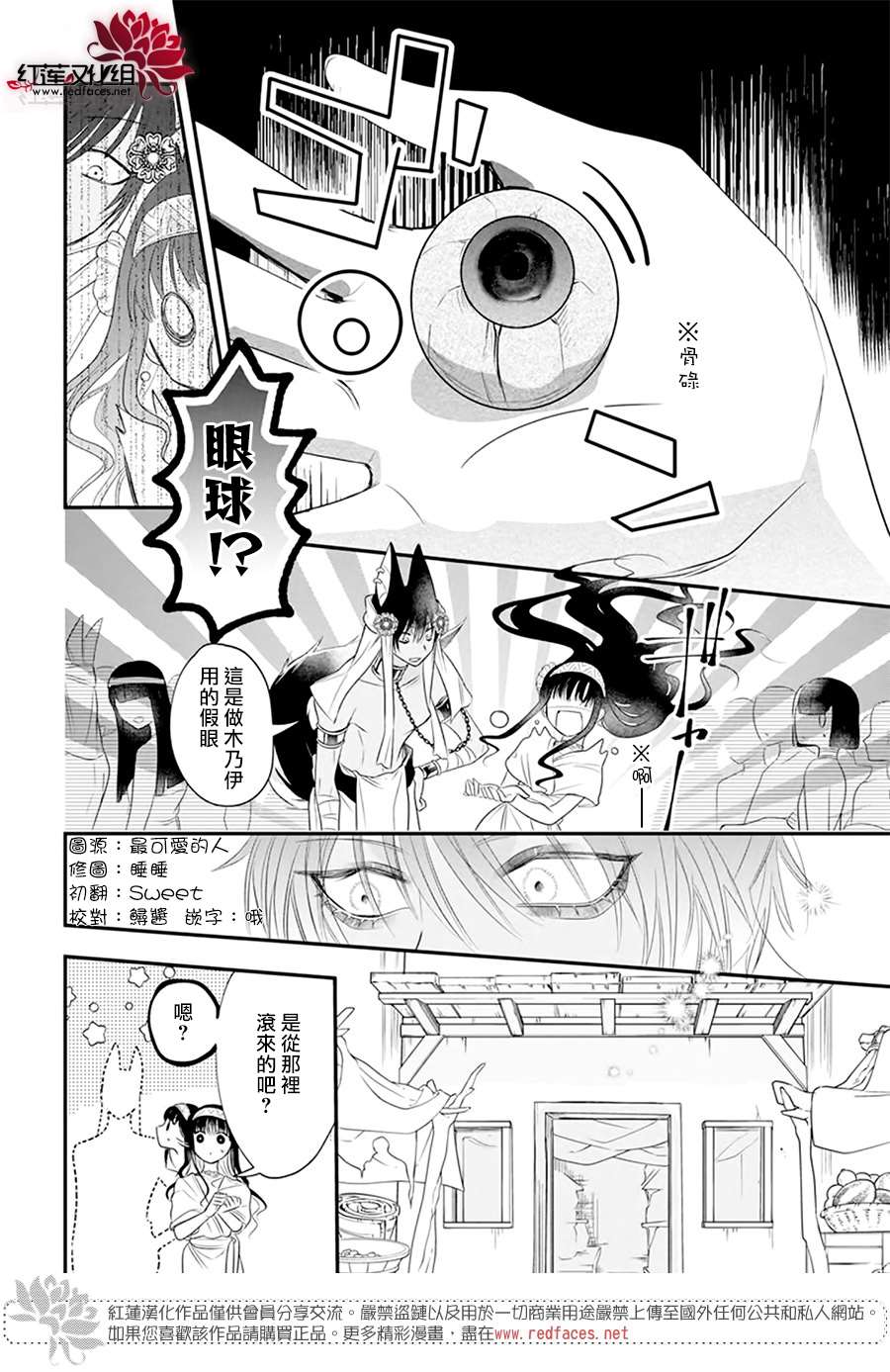 《梅里特与埃及无业游神》漫画最新章节第5话免费下拉式在线观看章节第【17】张图片