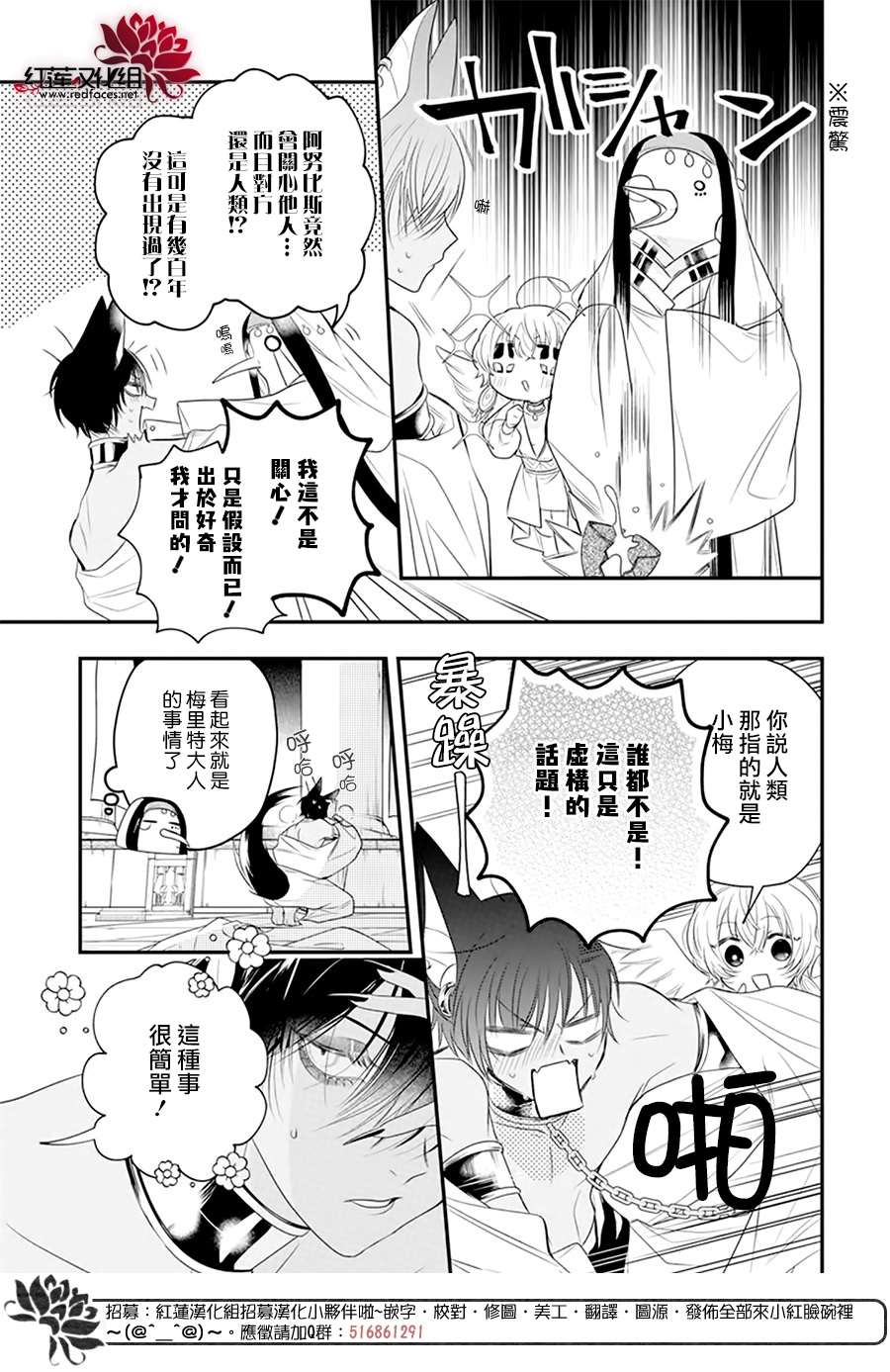 《梅里特与埃及无业游神》漫画最新章节第5话免费下拉式在线观看章节第【6】张图片