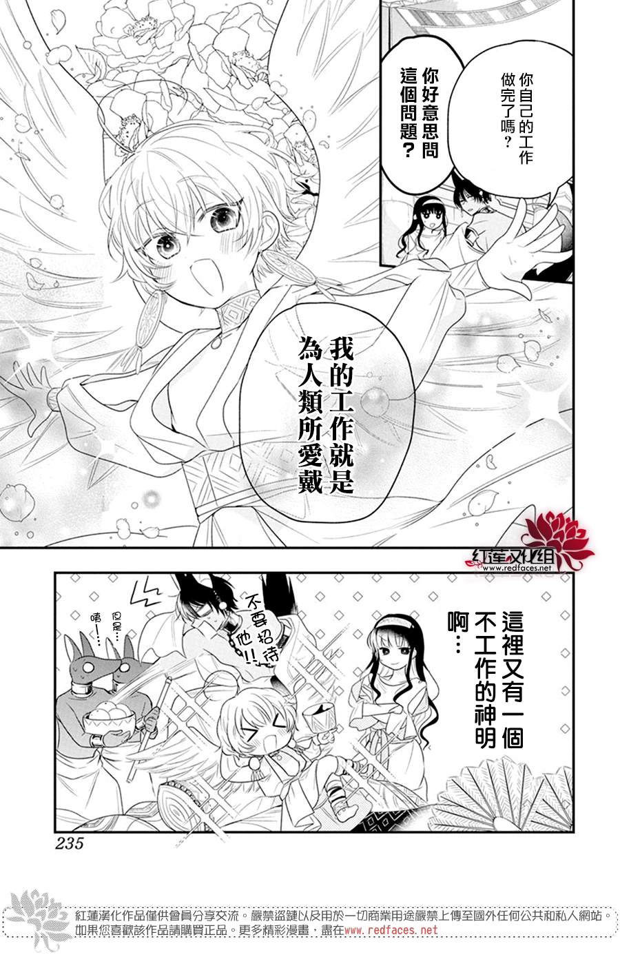 《梅里特与埃及无业游神》漫画最新章节第3话免费下拉式在线观看章节第【12】张图片