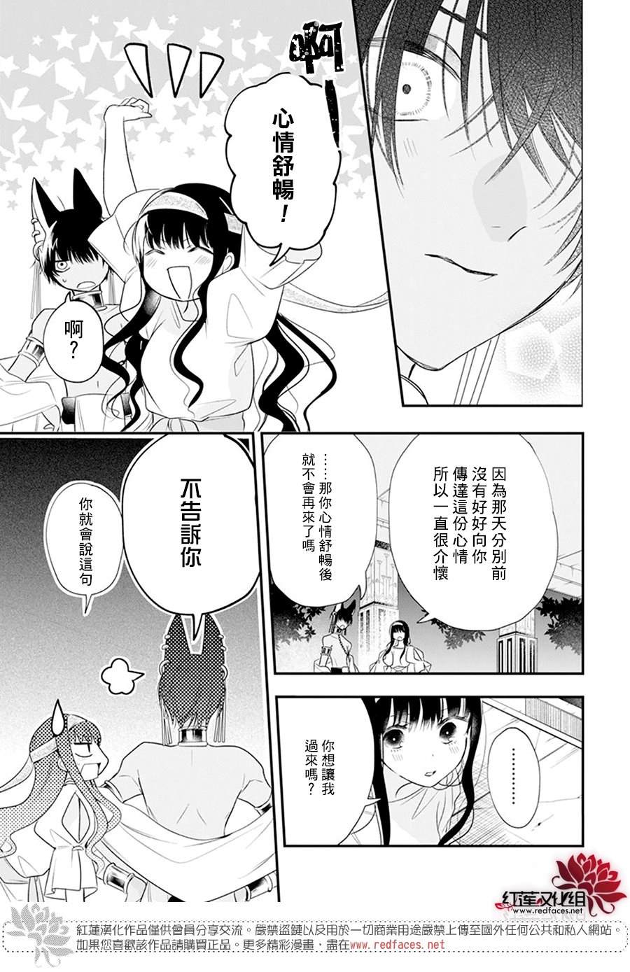 《梅里特与埃及无业游神》漫画最新章节第9话免费下拉式在线观看章节第【25】张图片