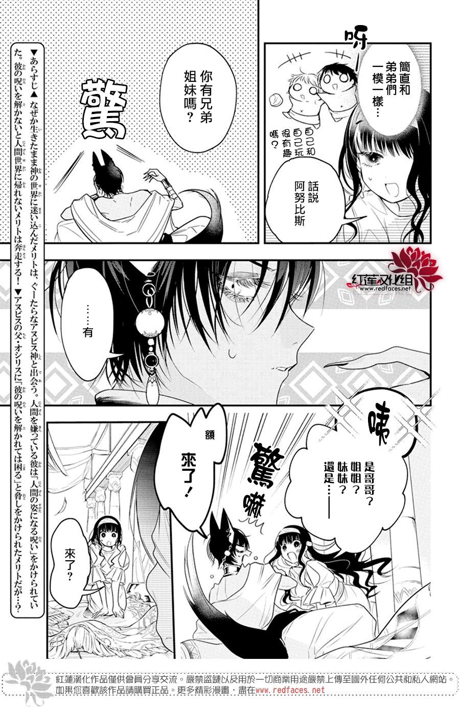 《梅里特与埃及无业游神》漫画最新章节第3话免费下拉式在线观看章节第【4】张图片