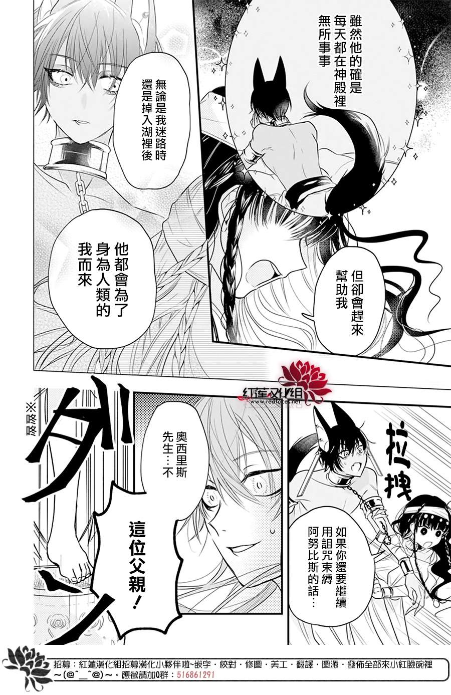 《梅里特与埃及无业游神》漫画最新章节第2话免费下拉式在线观看章节第【34】张图片