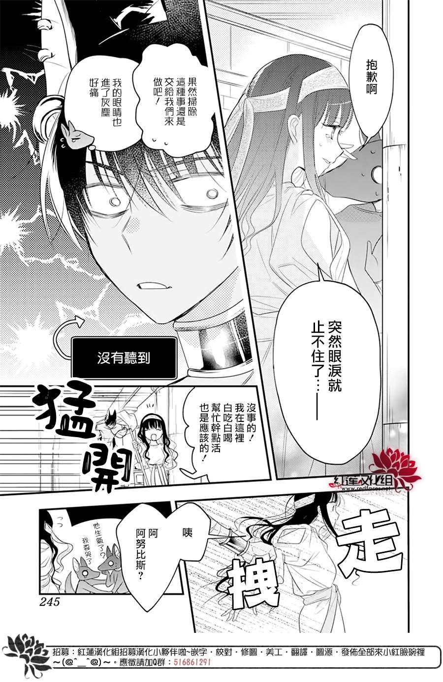 《梅里特与埃及无业游神》漫画最新章节第5话免费下拉式在线观看章节第【10】张图片