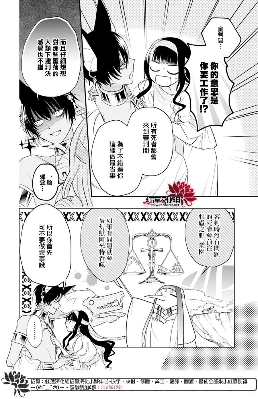 《梅里特与埃及无业游神》漫画最新章节第8话免费下拉式在线观看章节第【22】张图片