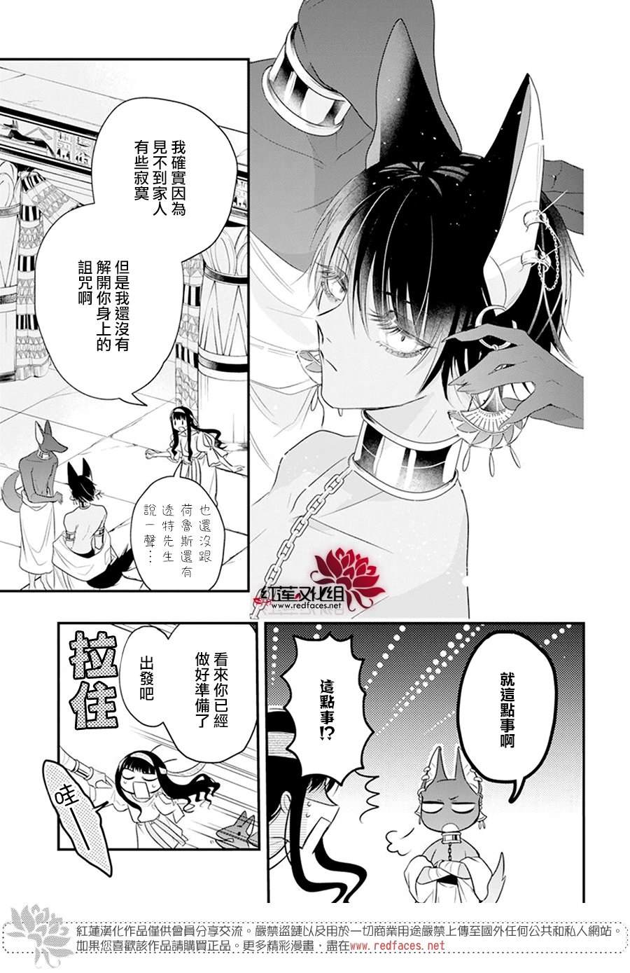 《梅里特与埃及无业游神》漫画最新章节第8话免费下拉式在线观看章节第【5】张图片