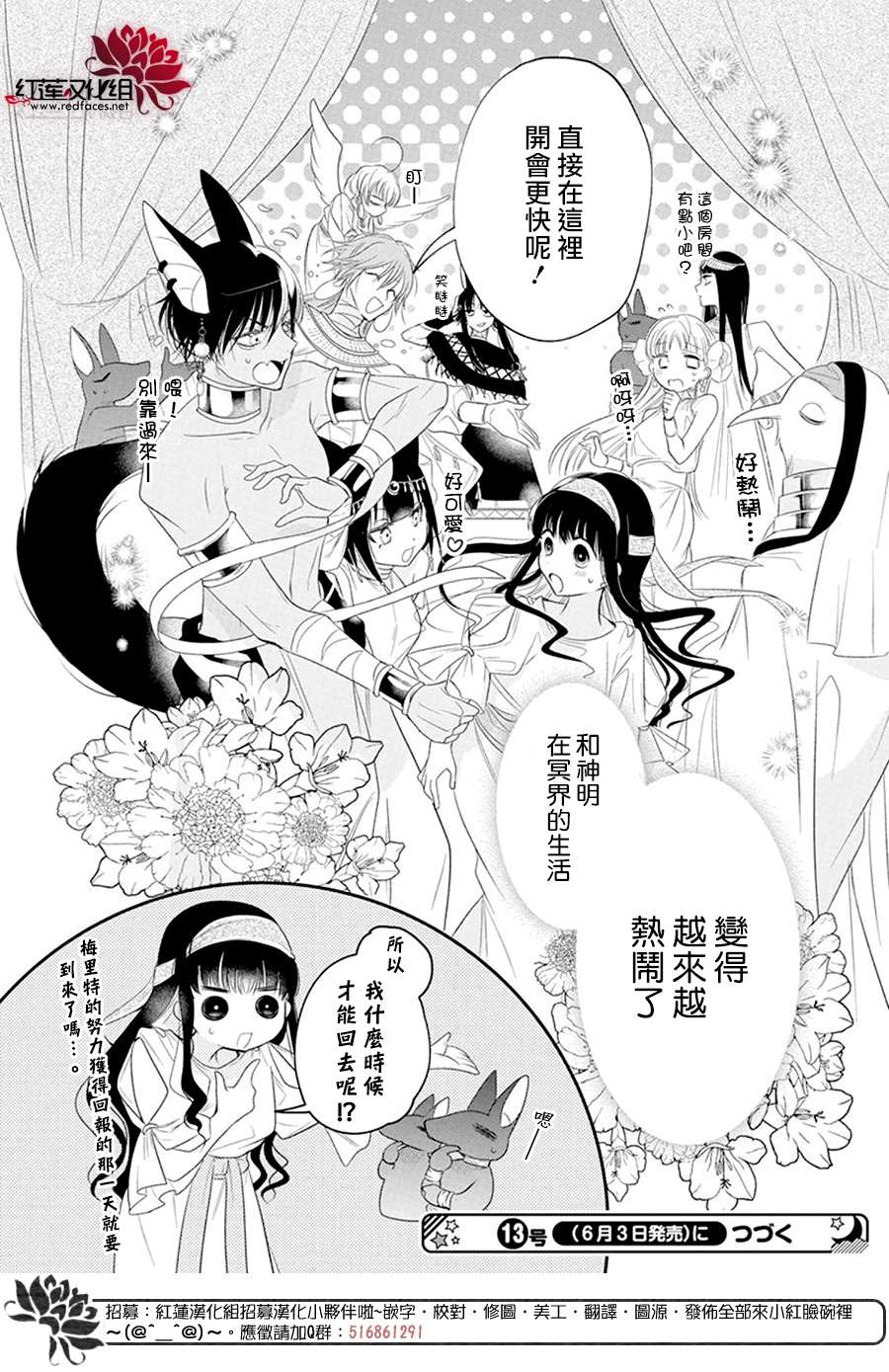 《梅里特与埃及无业游神》漫画最新章节第4话免费下拉式在线观看章节第【30】张图片