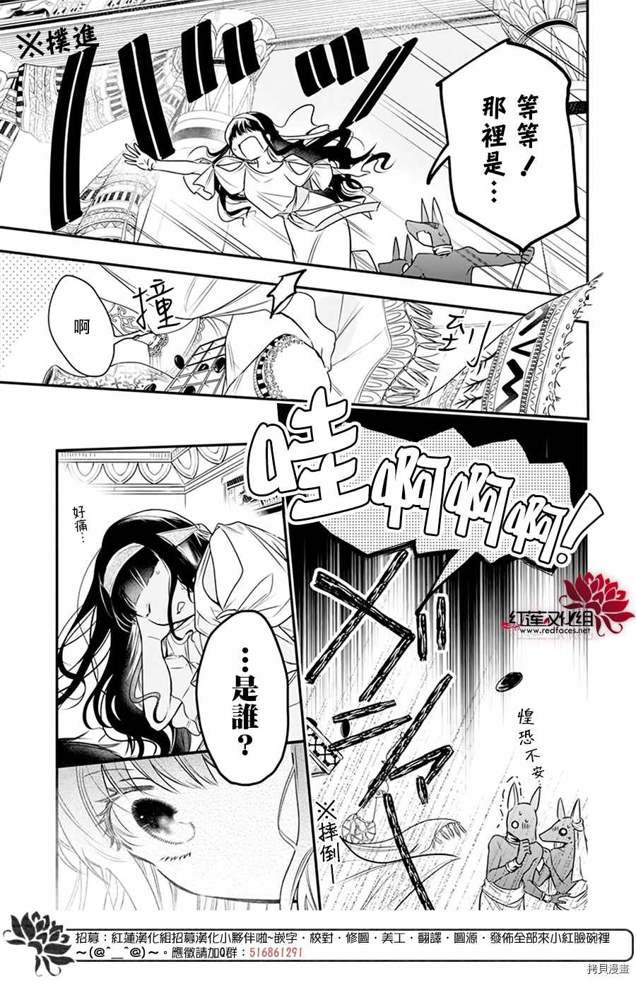 《梅里特与埃及无业游神》漫画最新章节第1话免费下拉式在线观看章节第【7】张图片