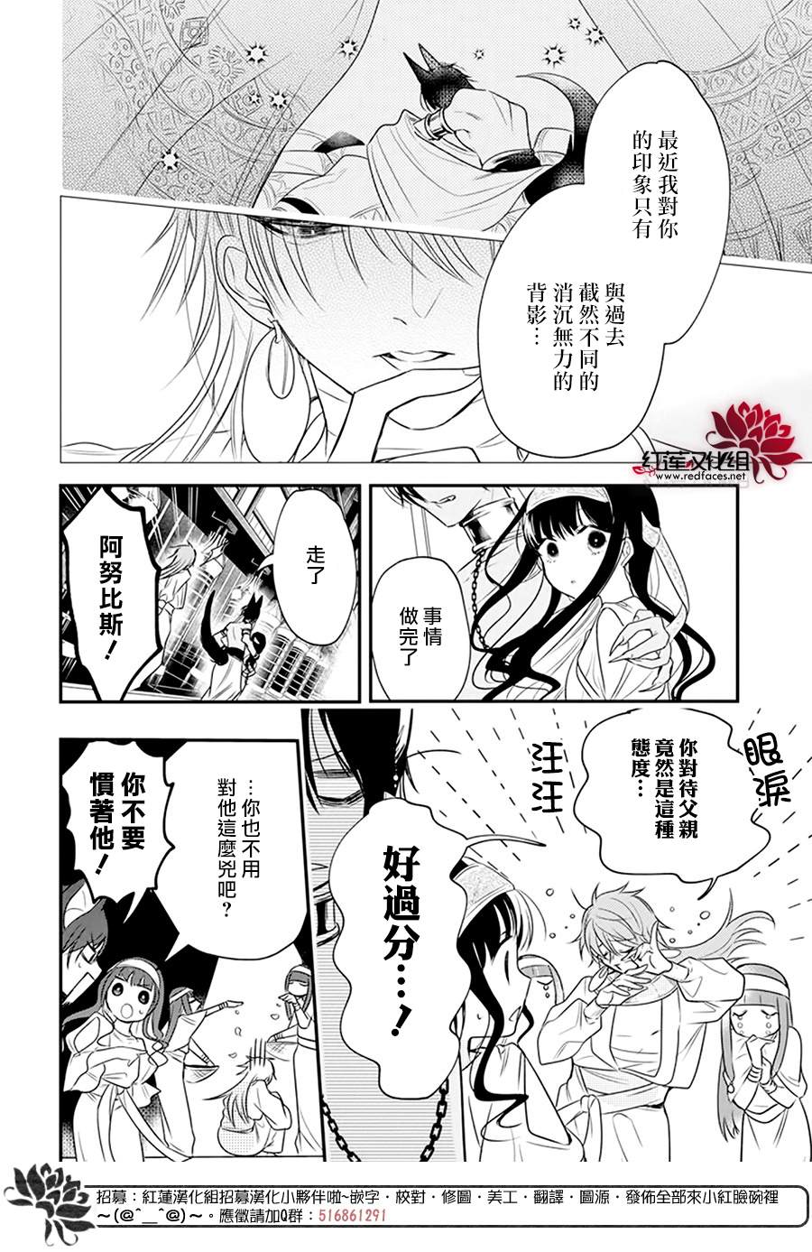 《梅里特与埃及无业游神》漫画最新章节第2话免费下拉式在线观看章节第【24】张图片