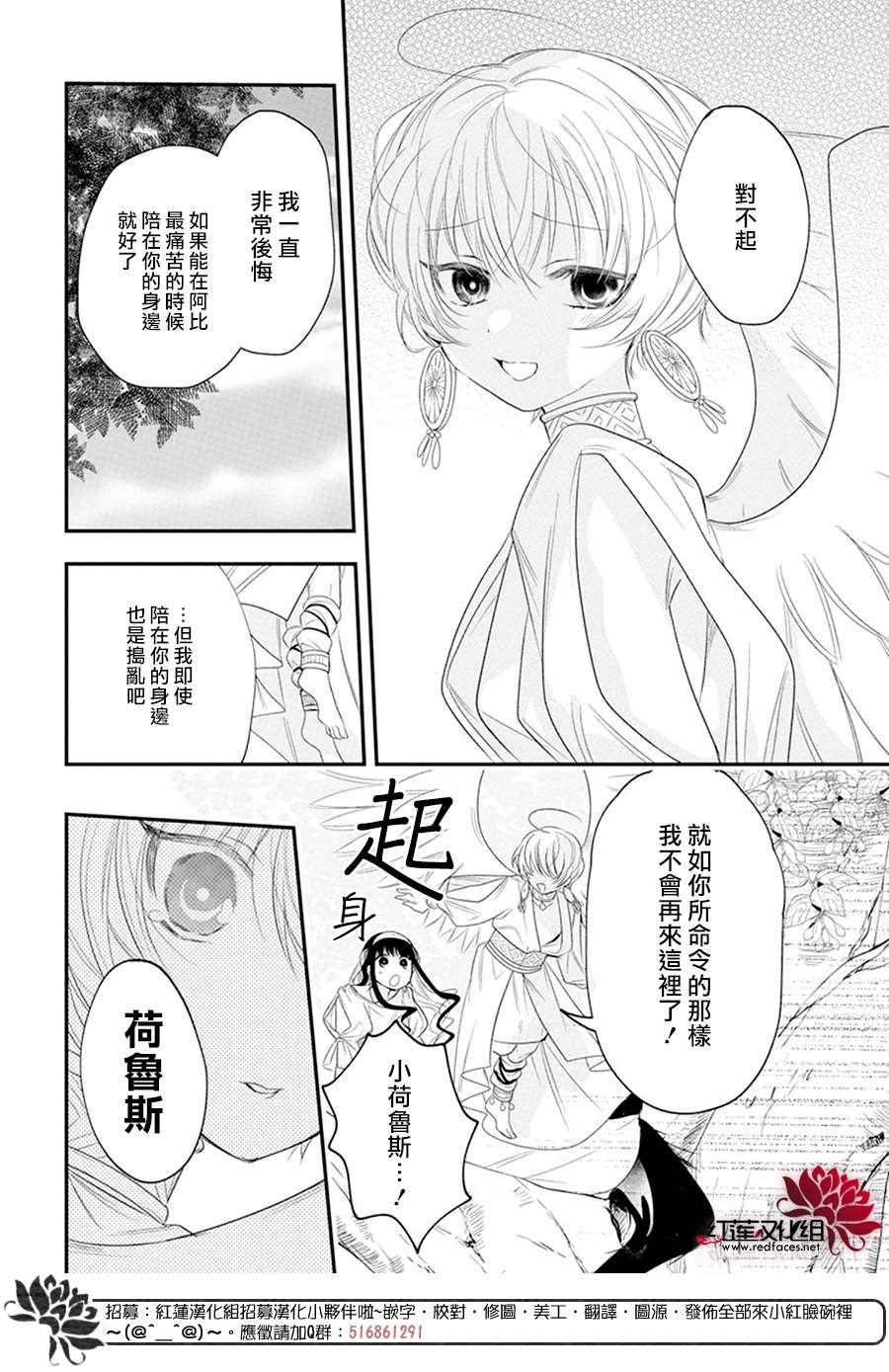 《梅里特与埃及无业游神》漫画最新章节第4话免费下拉式在线观看章节第【20】张图片