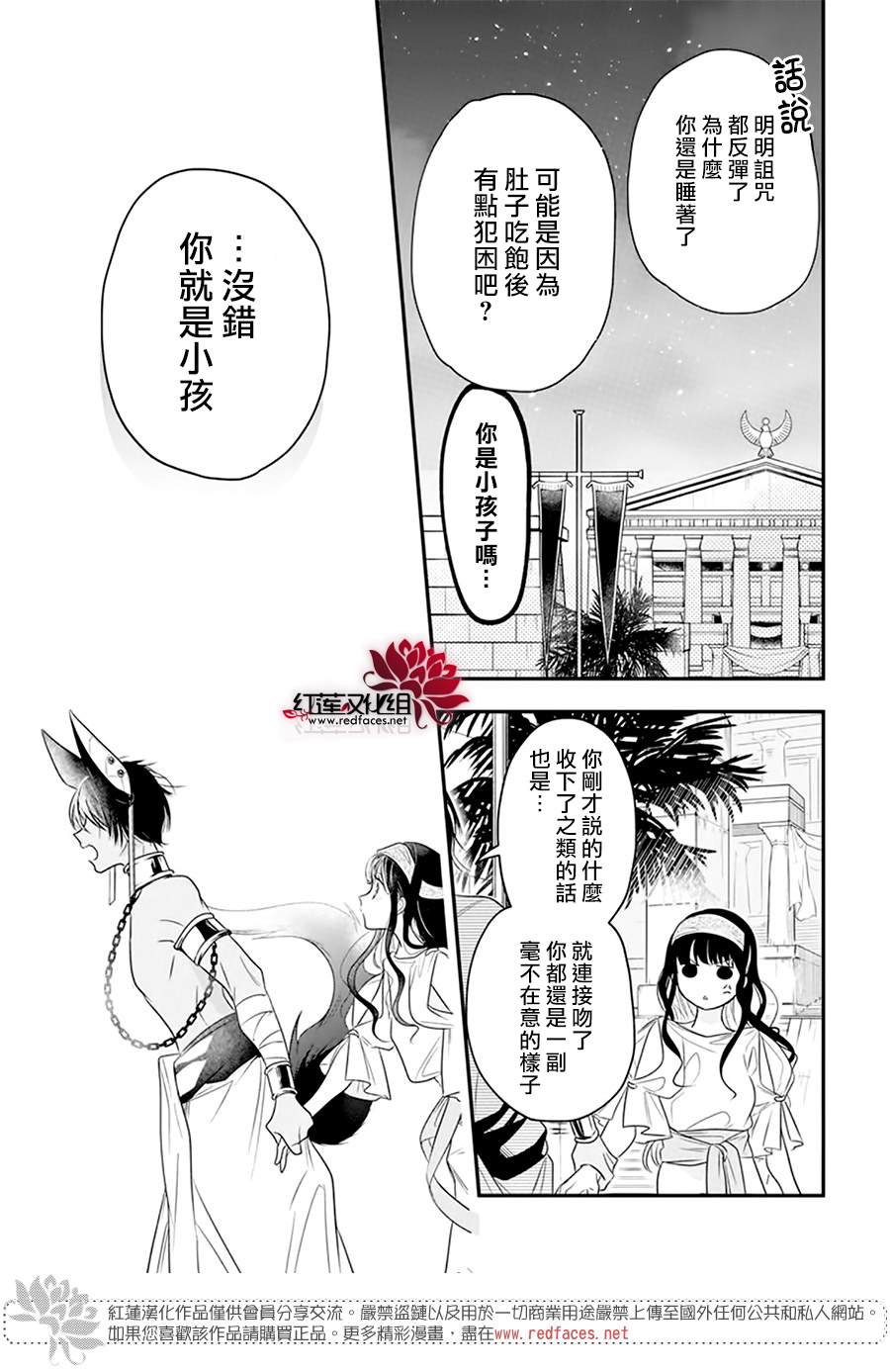 《梅里特与埃及无业游神》漫画最新章节第2话免费下拉式在线观看章节第【39】张图片