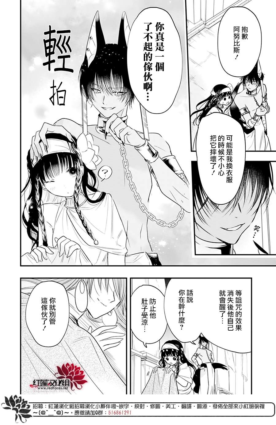 《梅里特与埃及无业游神》漫画最新章节第2话免费下拉式在线观看章节第【38】张图片