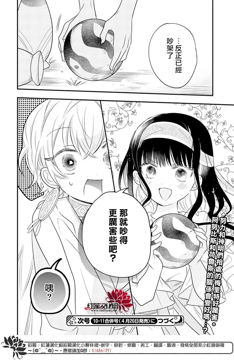 《梅里特与埃及无业游神》漫画最新章节第3话免费下拉式在线观看章节第【29】张图片