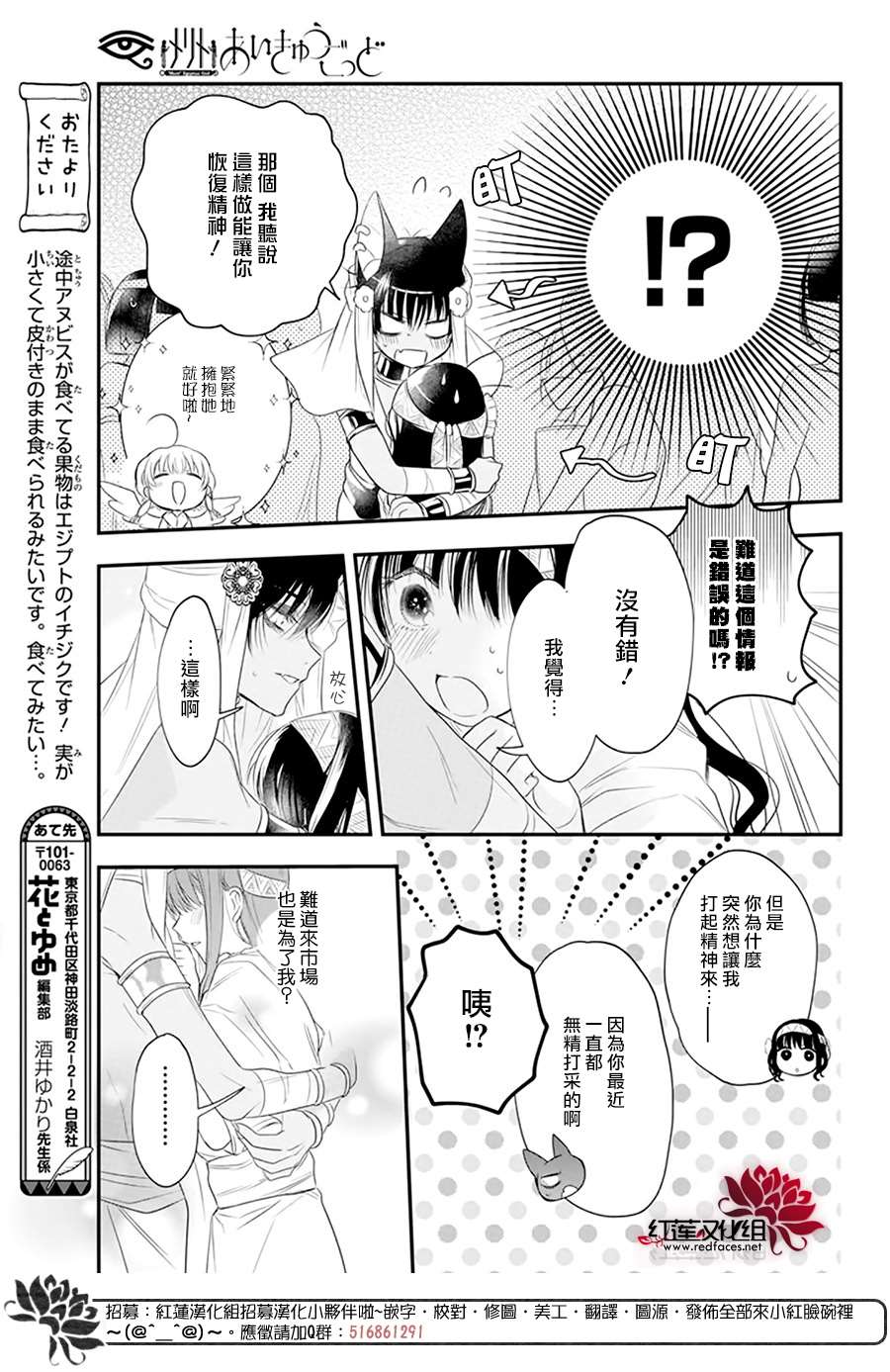 《梅里特与埃及无业游神》漫画最新章节第5话免费下拉式在线观看章节第【26】张图片