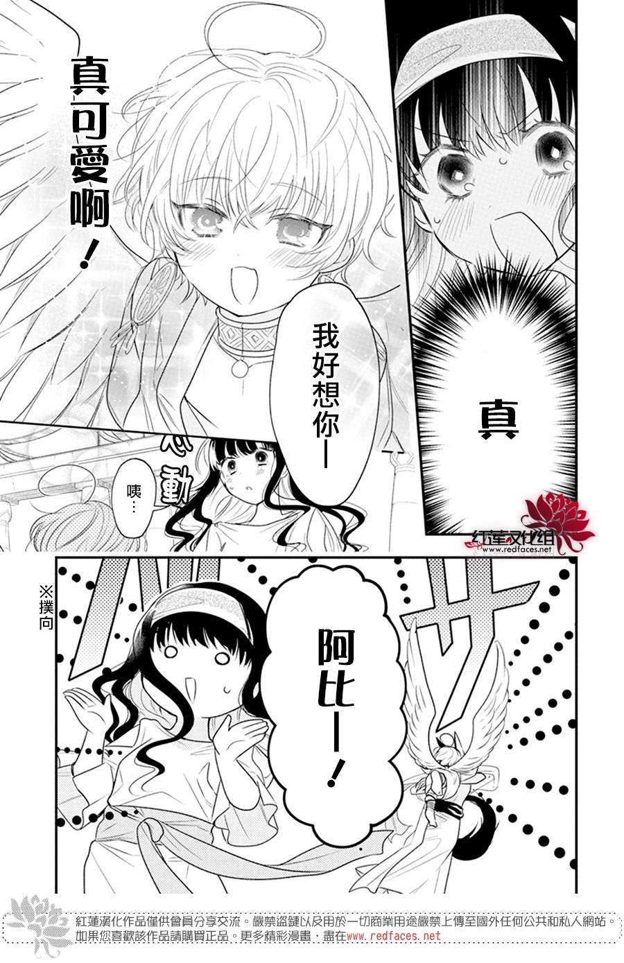 《梅里特与埃及无业游神》漫画最新章节第3话免费下拉式在线观看章节第【6】张图片