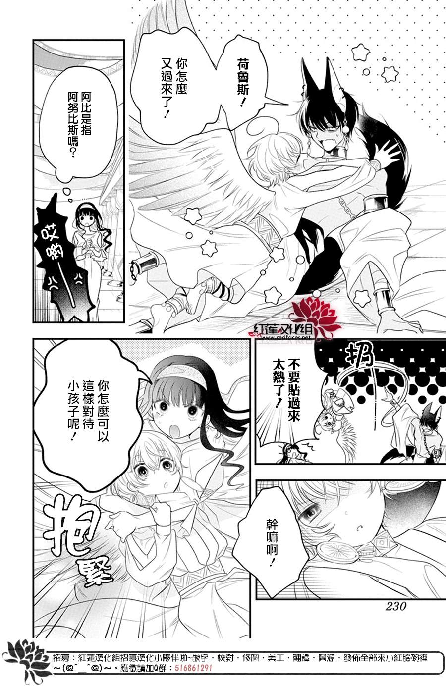 《梅里特与埃及无业游神》漫画最新章节第3话免费下拉式在线观看章节第【7】张图片