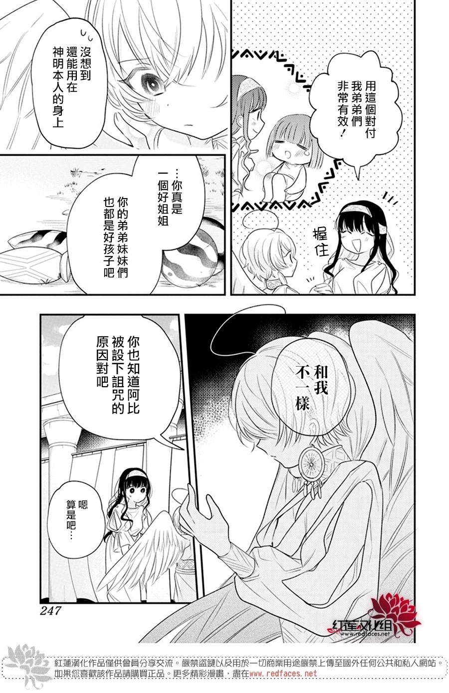 《梅里特与埃及无业游神》漫画最新章节第3话免费下拉式在线观看章节第【24】张图片