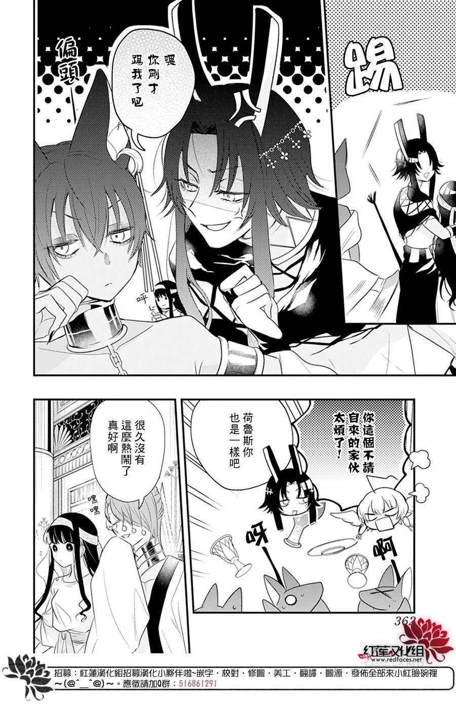 《梅里特与埃及无业游神》漫画最新章节第9话免费下拉式在线观看章节第【12】张图片