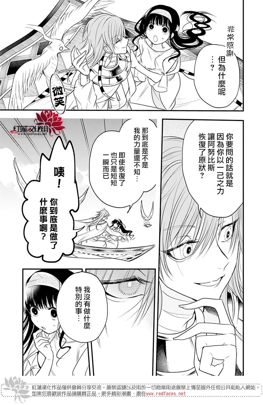 《梅里特与埃及无业游神》漫画最新章节第2话免费下拉式在线观看章节第【11】张图片