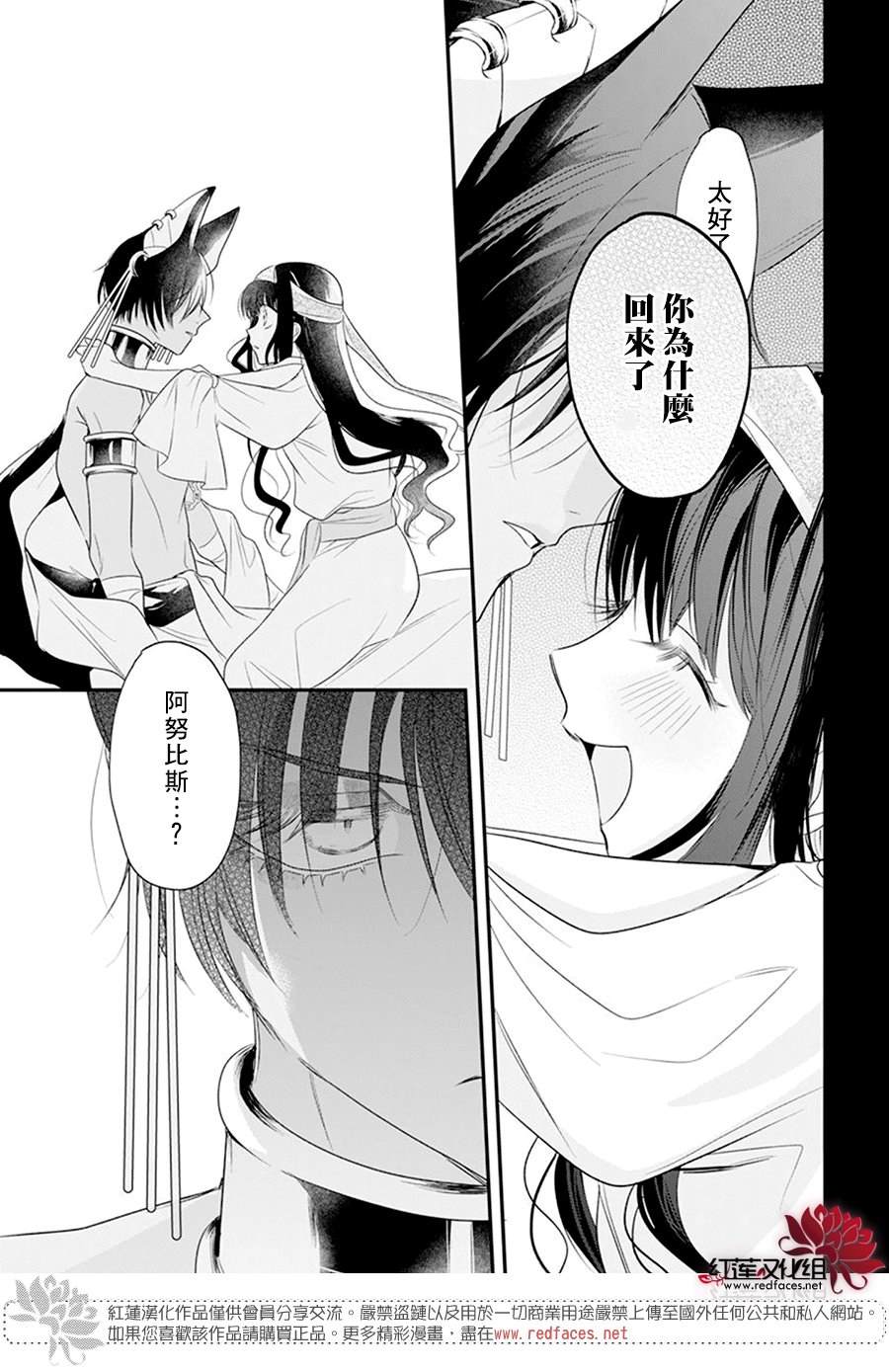《梅里特与埃及无业游神》漫画最新章节第9话免费下拉式在线观看章节第【9】张图片