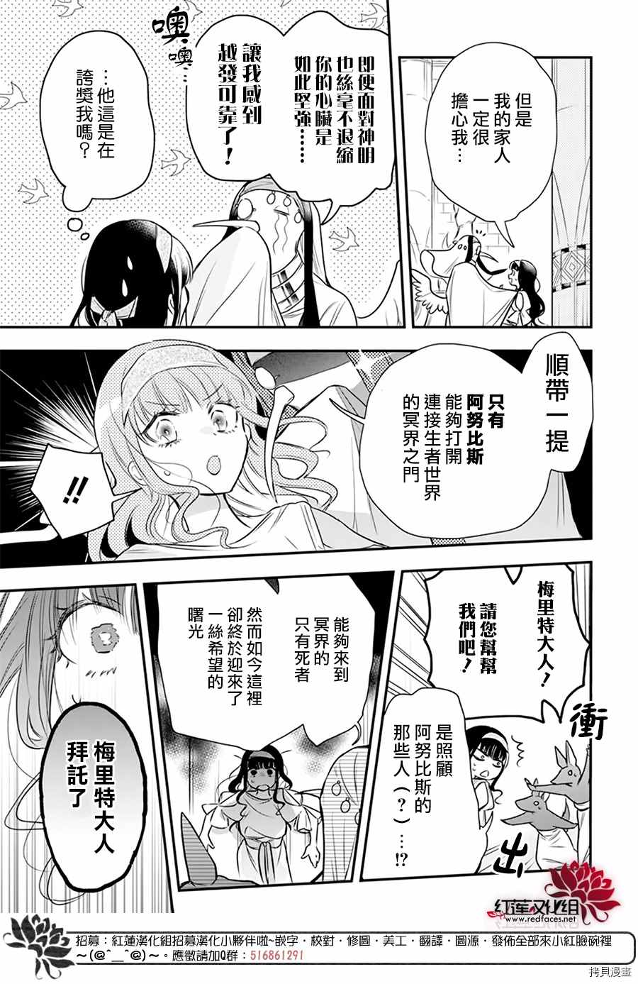 《梅里特与埃及无业游神》漫画最新章节第1话免费下拉式在线观看章节第【18】张图片