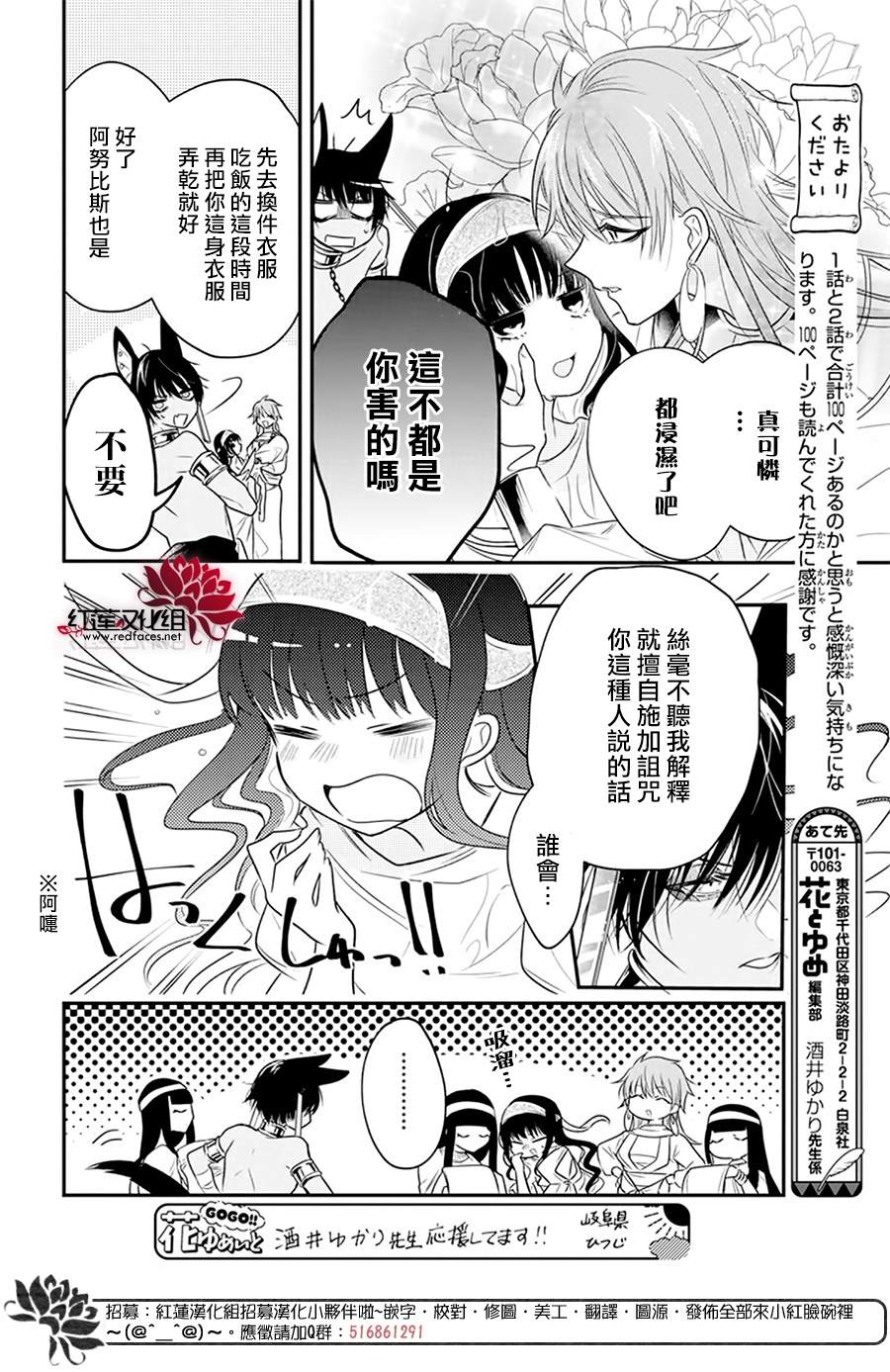 《梅里特与埃及无业游神》漫画最新章节第2话免费下拉式在线观看章节第【26】张图片