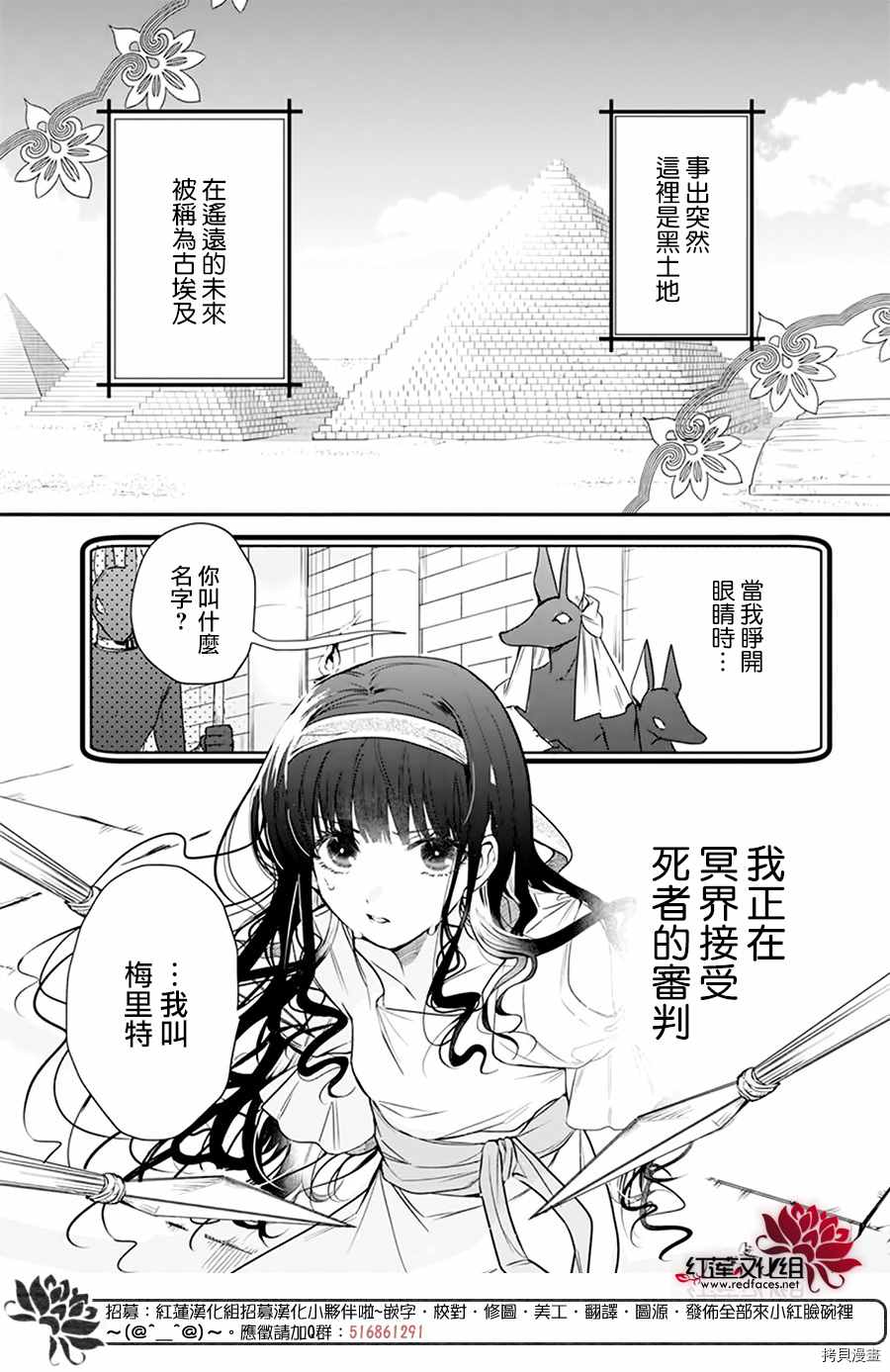 《梅里特与埃及无业游神》漫画最新章节第1话免费下拉式在线观看章节第【3】张图片