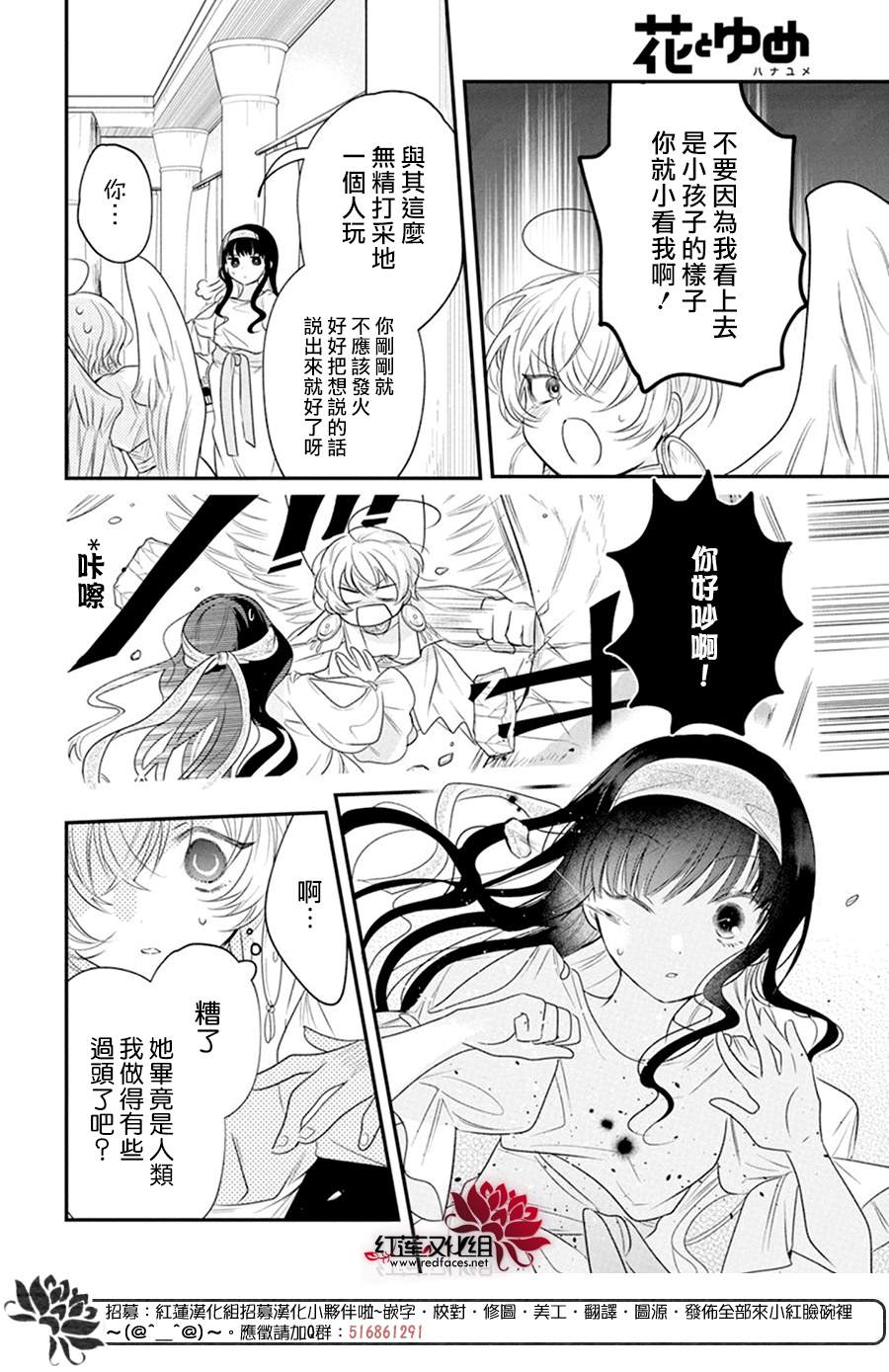 《梅里特与埃及无业游神》漫画最新章节第3话免费下拉式在线观看章节第【21】张图片