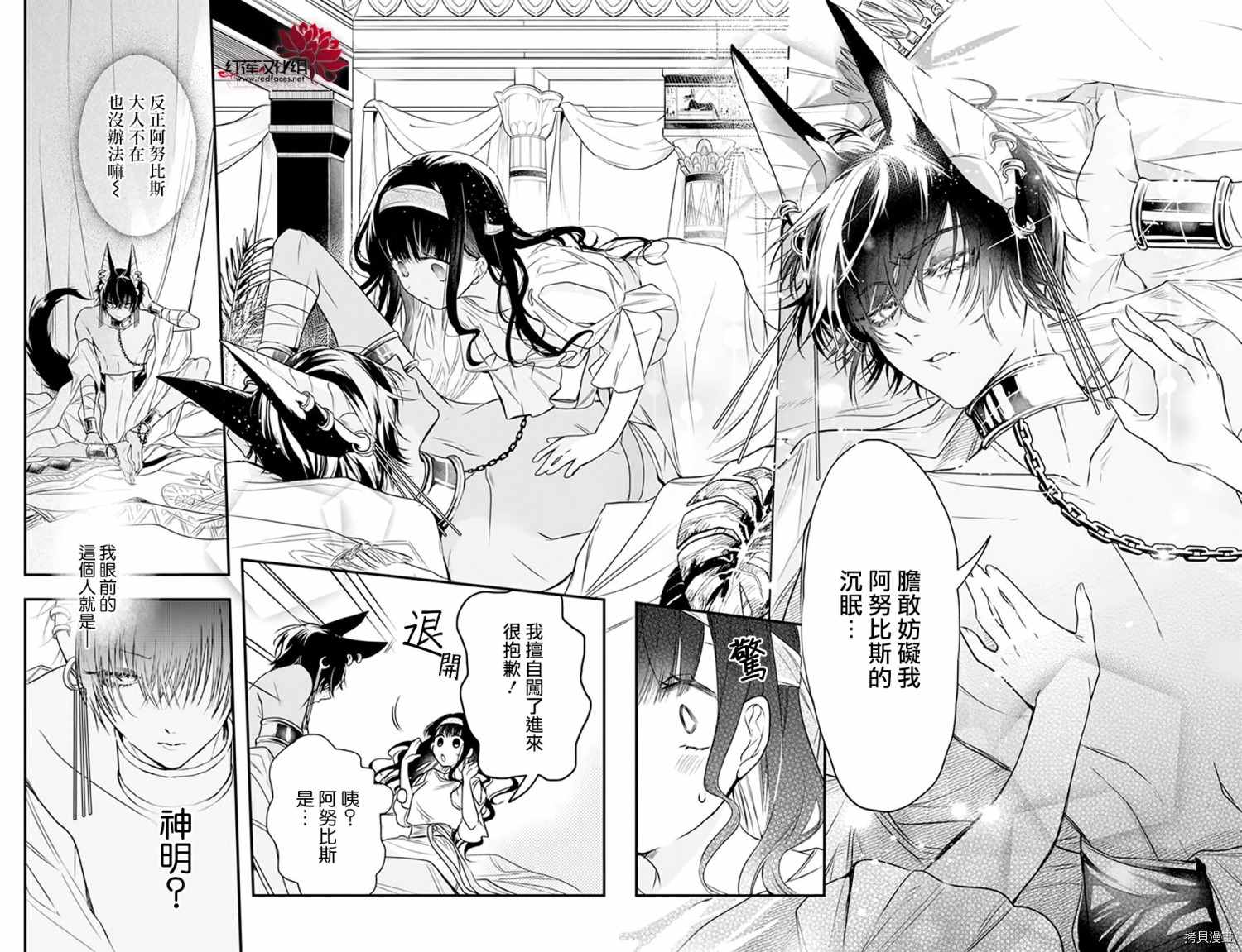 《梅里特与埃及无业游神》漫画最新章节第1话免费下拉式在线观看章节第【8】张图片