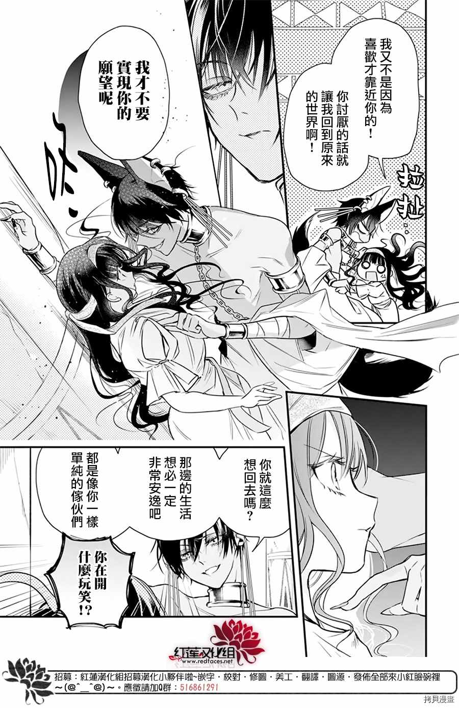 《梅里特与埃及无业游神》漫画最新章节第1话免费下拉式在线观看章节第【28】张图片