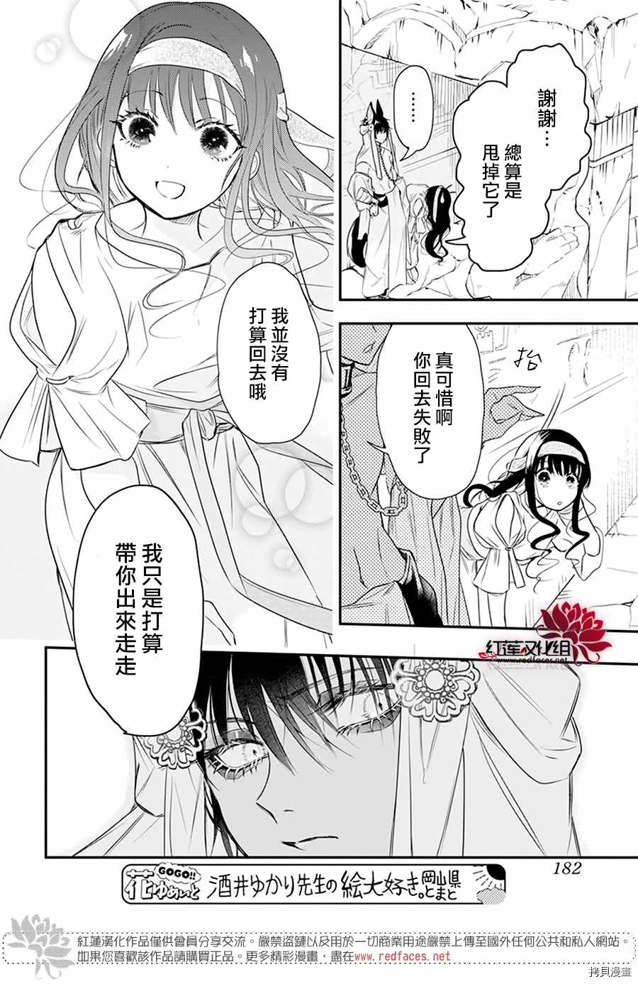 《梅里特与埃及无业游神》漫画最新章节第1话免费下拉式在线观看章节第【43】张图片