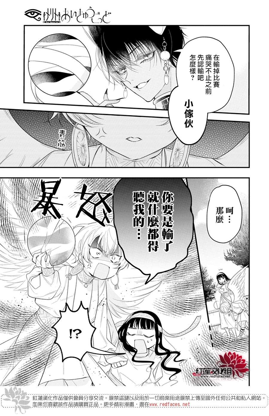 《梅里特与埃及无业游神》漫画最新章节第4话免费下拉式在线观看章节第【7】张图片